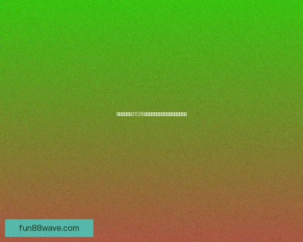 加拿大世界杯2026主办城市球场布局及比赛盛况全景解析