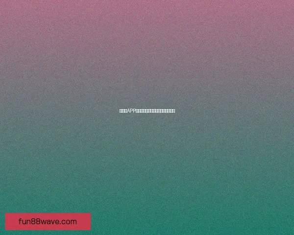 乐天堂APP最新版本免费下载及安装指南全攻略